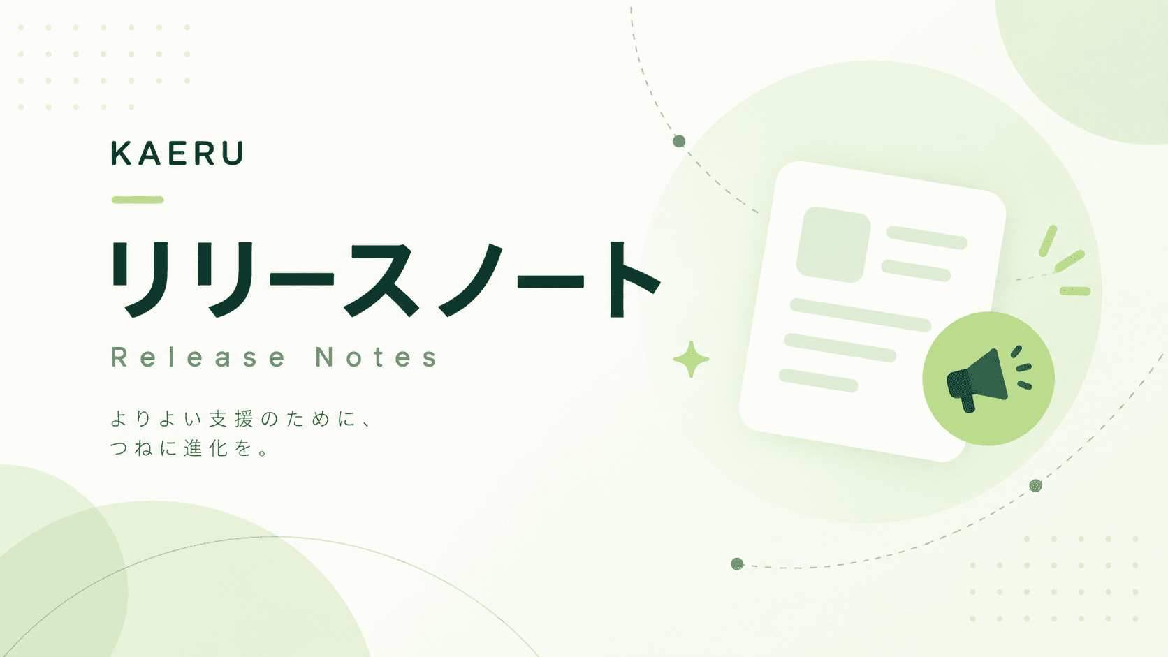 KAERU Biz・Web版|カード申込書の画面入力ほか(2026年10月6日)